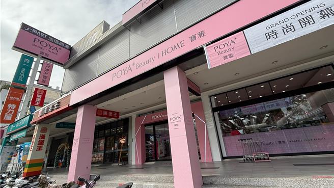「POYA寶雅」全台第2家「家居店型」，插旗高雄澄清路。（柯宗緯攝）