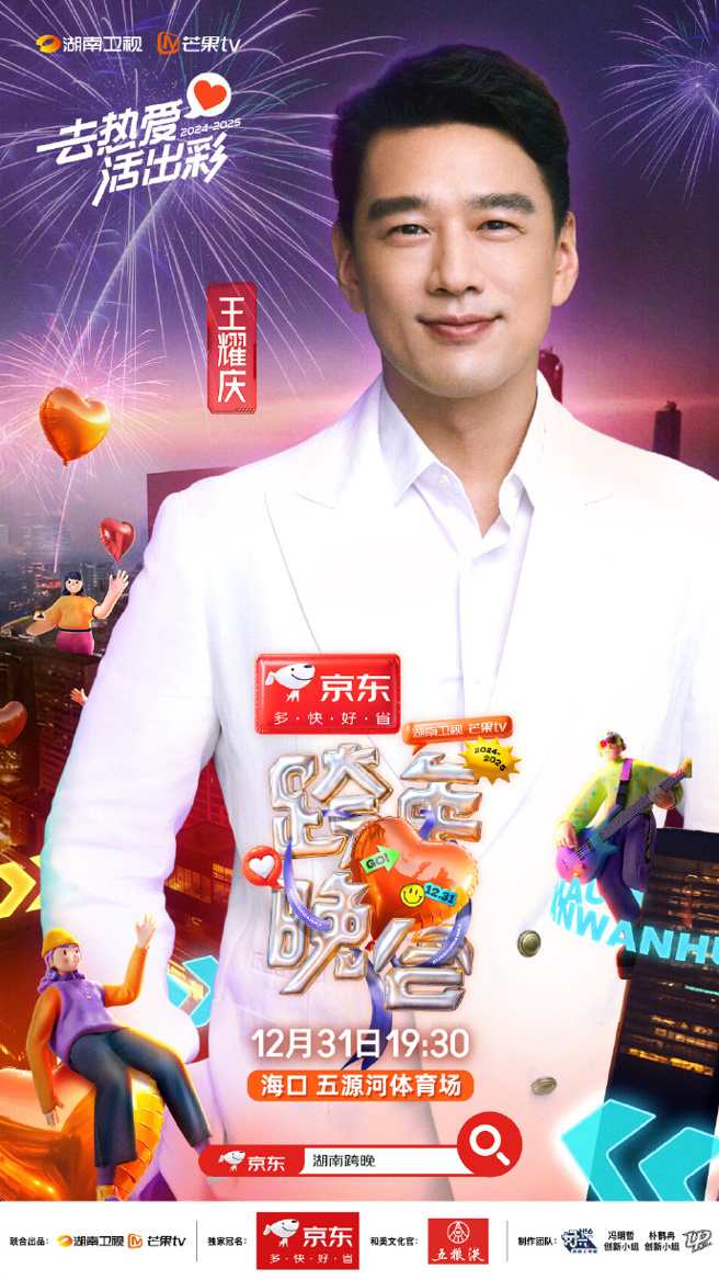 此外，王耀庆也会现身2025湖南卫视跨年晚会。（图／翻摄自微博）