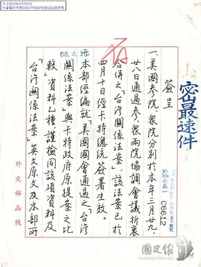 美前總統卡特任內與我斷交，國史館：我當年面臨最艱困外交時刻。（國史館提供） 