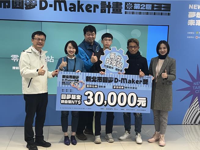 新北市第2届「圆梦D-Maker」梦想资助计画今评选出树林高中、双溪高中、瑞芳高工、光復高中及裕德高中5组获胜队伍。（王扬杰摄）