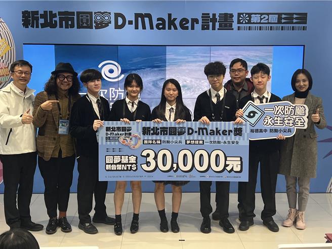 新北市第2届「圆梦D-Maker」梦想资助计画今评选出树林高中、双溪高中、瑞芳高工、光復高中及裕德高中5组获胜队伍。（王扬杰摄）