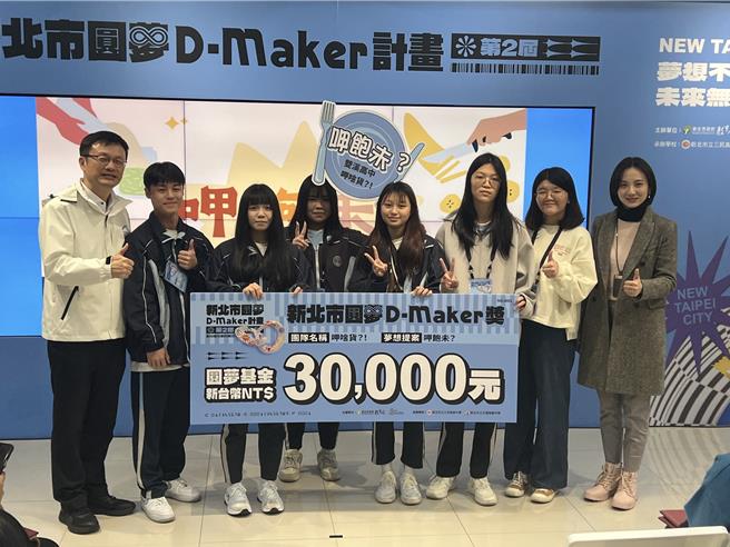 新北市第2届「圆梦D-Maker」梦想资助计画今评选出树林高中、双溪高中、瑞芳高工、光復高中及裕德高中5组获胜队伍。（王扬杰摄）