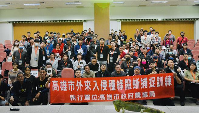 高雄市农业局30日举办第一批绿鬣蜥捕捉人员训练课程，图为与会人员、讲师合影。（农业局提供／林瑞益高雄传真）