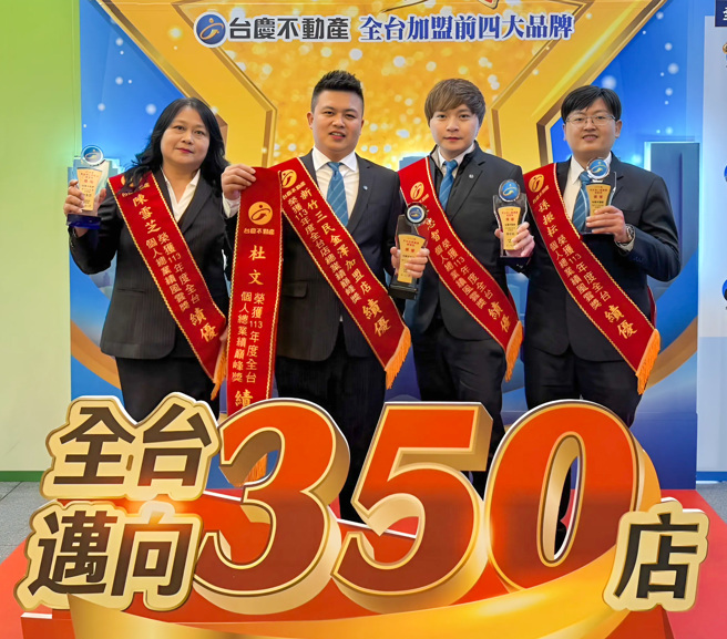 手上有四间店的台庆不动产杜文团队，特别讚赏〈i智慧Pro〉系统，加上完备的联卖平台，让友店一起把商机做大。(图/永庆房产集团提供)