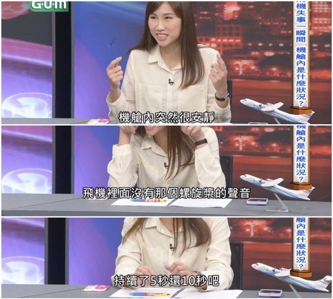 倖存空姐黃敬雅曝飛機墜河前10秒，機艙內「異常安靜」令她當下頭皮發麻。（圖／翻攝自新聞挖挖哇YouTube）