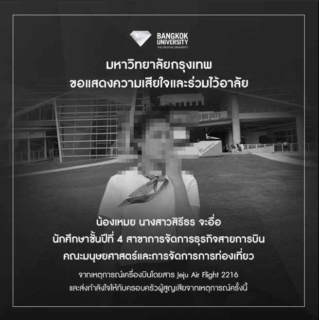 曼谷大學發文哀悼女大生。（圖／FB＠Bangkok University）