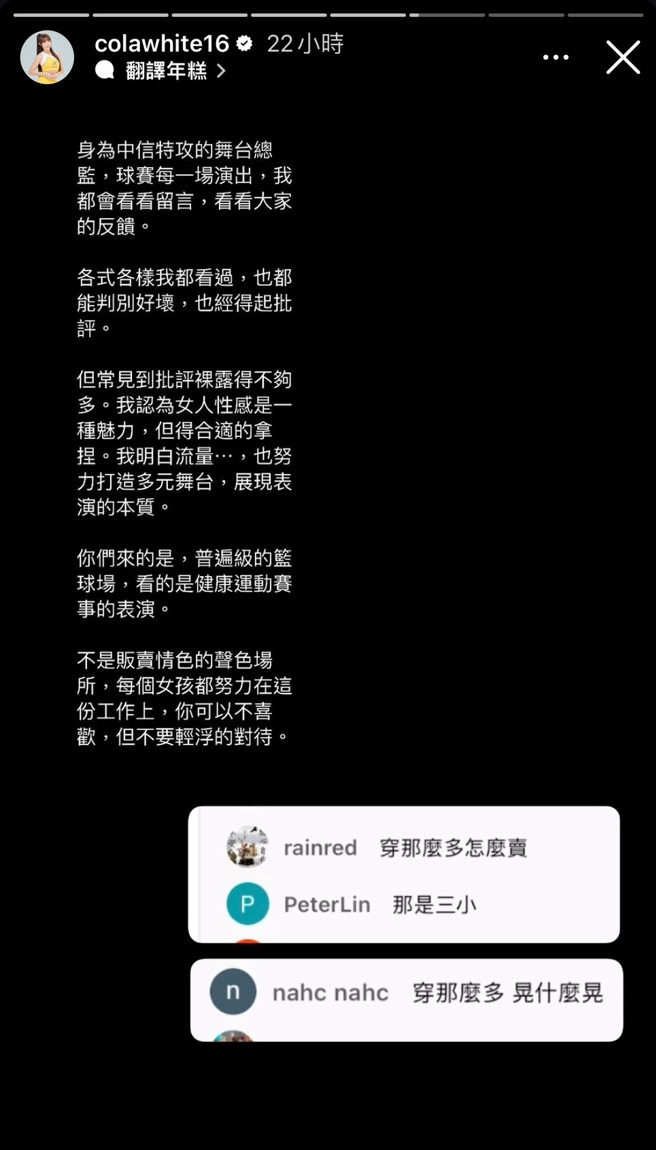 白白直球回應酸民批評，強調球場不是「販賣情色的聲色場所」。（圖／翻攝自IG @colawhite16）