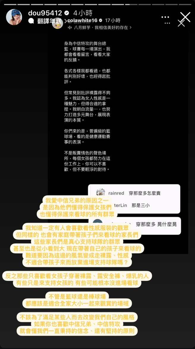 林可也力挺白白，認為「不管是籃球場還是棒球場，都應該是適合全家大小一起來觀賞的場域」。（圖／翻攝自IG @dou95412）