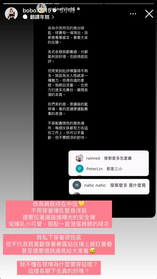 陳波波回應酸民批評，質疑問，「我不懂在球場為什麼要穿這樣？這樣長期下去真的好嗎？」。（圖／翻攝自IG @bobo.0715）