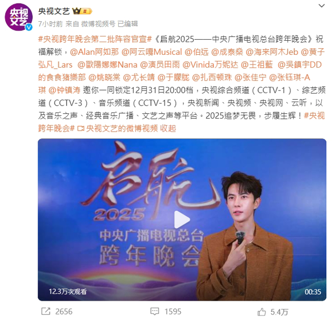 央视官方宣布第二波阵容名单中，有台湾艺人欧阳娜娜。（图／翻摄自央视文艺微博）