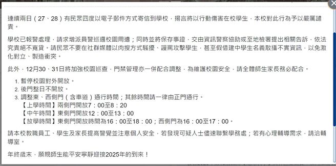 麦当劳事件近日沸沸扬扬，台北市建国中学网站29日紧急发声明指出，学校4度收到恐吓电子邮件，校方已报警并加派员警巡逻，同时将提告。（摘自建中网站）