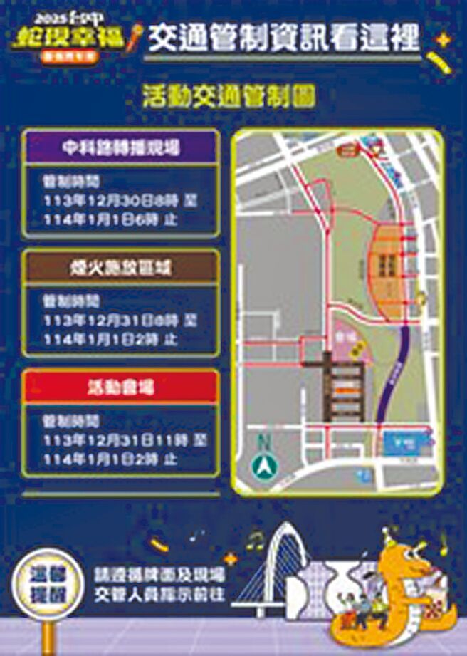 台中市跨年晚會將於12月31日晚間在水湳中央公園登場，市府交通局與警方將分3階段管制周邊道路，呼籲民眾注意。（台中市府提供／林欣儀台中傳真）
