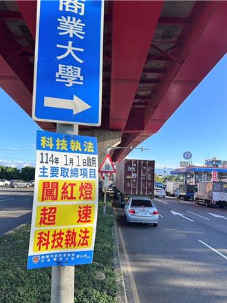 桃園民眾看緊荷包！29處科技執法   元旦正式啟用