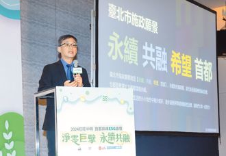 北市副市長張溫德：4帖良藥打造永續減碳首都