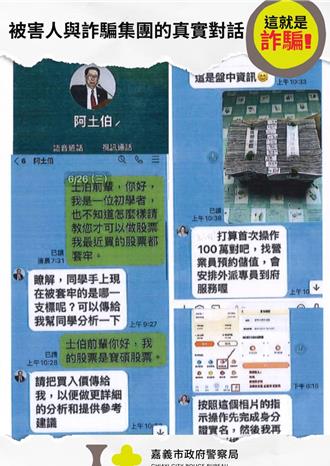 以為跟著台股名人賺錢  得知「阿土伯」過世才知遇到詐騙