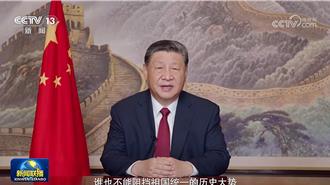 習近平發表2025新年賀詞：兩岸同胞割斷不了血脈親情