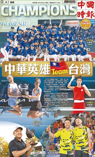 中華英雄Team台灣