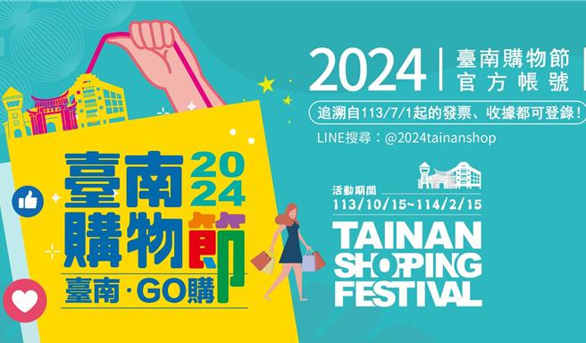 2025年2月前，遊客只要消費金額累計滿50元就可獲得1個抽獎機會。（截自台南購物節網站）