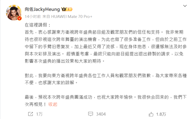 向佐全文。（向佐微博）