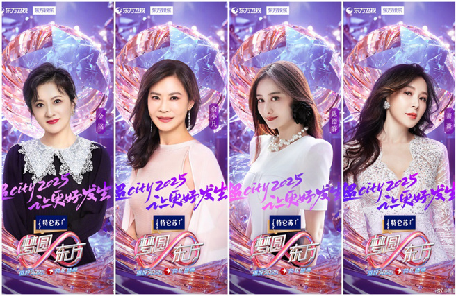 東方衛視打瓊瑤牌，宣傳金銘、俞小凡、陳德容、蕭薔將同框。（東方衛視跨年晚會微博）