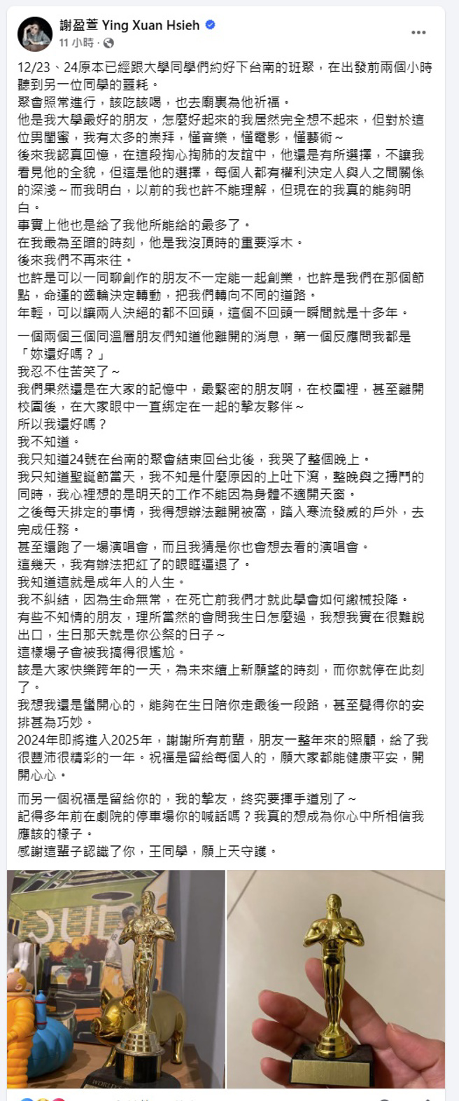 谢盈萱脸书全文。（图／翻摄自谢盈萱脸书）