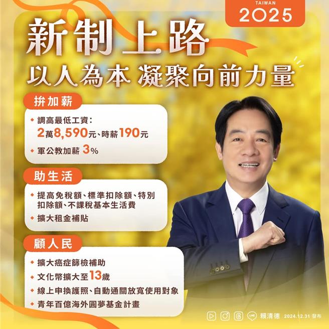 取自赖清德脸书