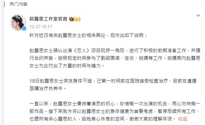 工作室只有证实赵露思身体不适，目前已全面停工，但没有说明病况和细节。（图／翻摄自赵露思工作室官微 微博）