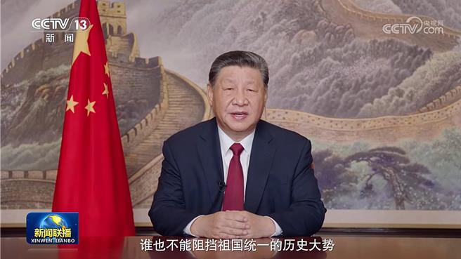 大陆国家主席习近平31日晚间发表2025新年贺词，涉台方面强调两岸同胞一家亲，谁也割断不了血脉亲情。（截自央视新闻联播）