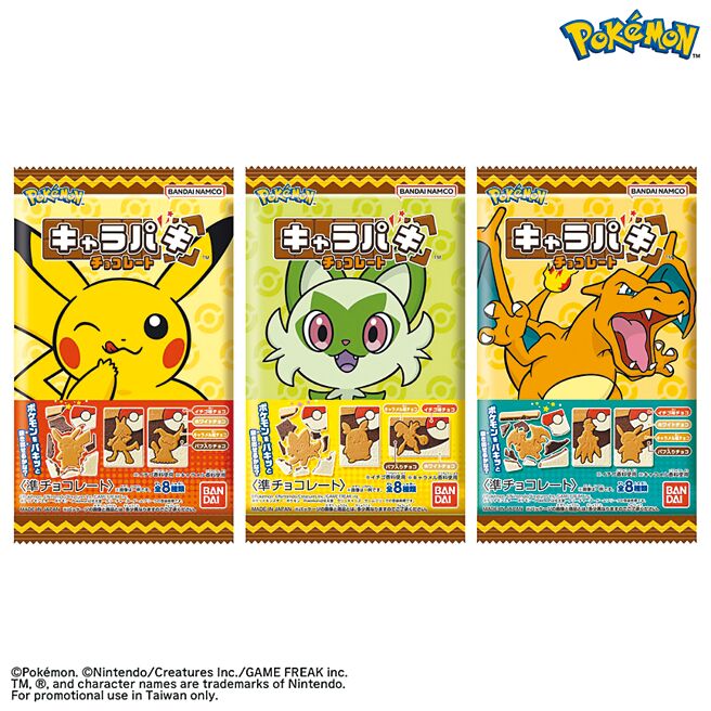 万代南梦宫旗下食玩事业部与Pokemon合作，推出CHARA PAKI食玩系列新品「宝可梦可可风味糖」共有「皮卡丘」、「新叶喵」、「喷火龙」3大角色包装（见图），即日起在全台7-11独家限定上市，建议售价59元。（万代提供）