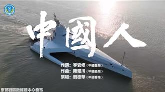 劍指台灣？共軍《中國人》MV首曝光：劉德華獻唱配戰機