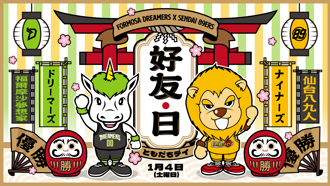 TPBL》夢想家新年首戰 仙台89人吉祥物來台應援