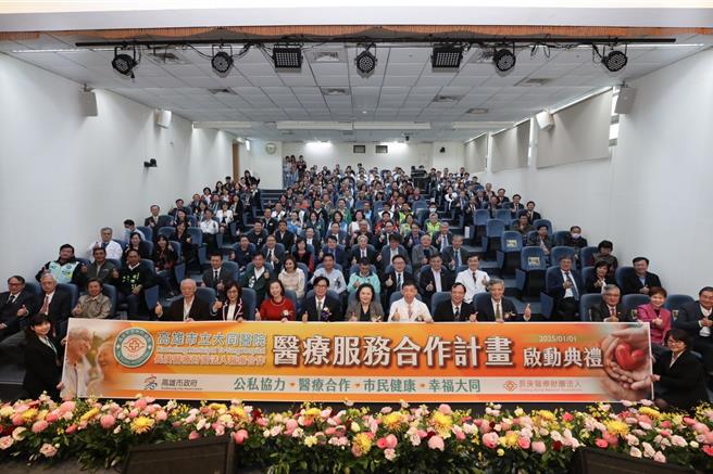 高雄市立大同医院医疗服务合作计画1月1日正式启动，今日上午11时于大同医院举行启动典礼。（长庚医院提供／纪爰高雄传真）