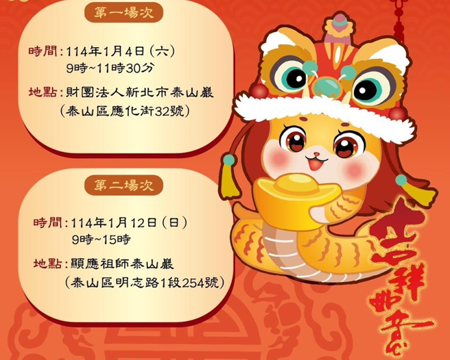 新北市泰山區即將舉辦「乙巳金蛇賀歲迎春納福 揮毫贈春聯」活動。（泰山區公所提供）