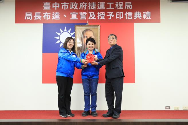 台中市政府「捷运工程局」成立揭牌，市长卢秀燕主持新任局长布达典礼。（林欣仪摄）