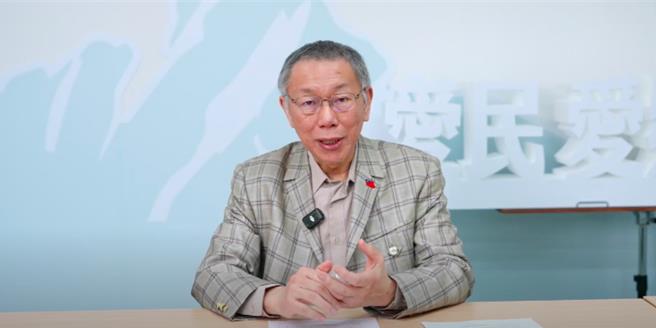 民眾党主席柯文哲今辞去党主席，他透过直播影片说明，他不可以让冗长司法程序模糊焦点，干扰整个民眾党发展，「我不希望整个党被拖累」。（摘自民眾之声／杨亚璇台北传真）