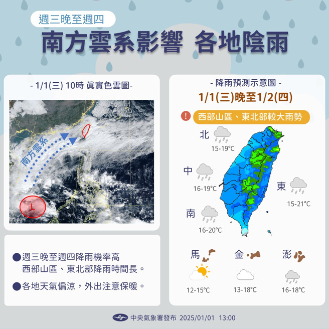 气象署分析今晚降雨分布。（气象署提供）
