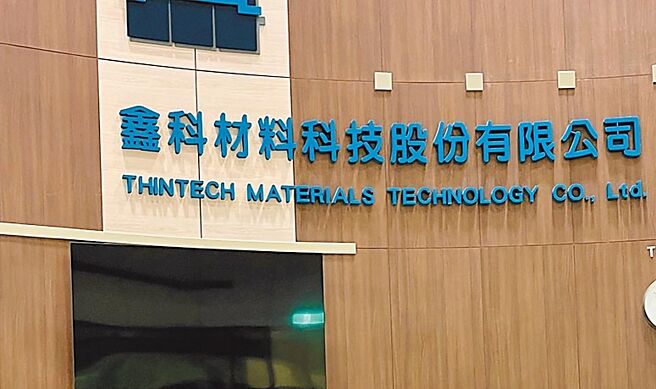 鑫科高阶人事异动，董事长李昭祥、总经理潘永村届龄退休，31日董事会选出新任董座、中鸿钢铁行政副总李建辉接任董事长，常州中钢精密锻材董事长冯復安接任总座。图／本报资料照片