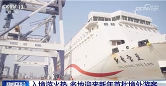 陸元旦假期出入境人次逾180萬人 外國遊客增33.6％