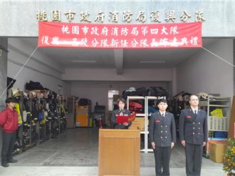桃市2消防分隊長新上任 發揮專才守護復興居民安全