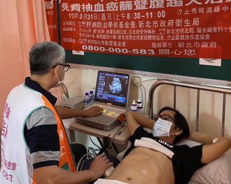 台湾40岁以上每百人15人染B肝 腹部超音波助早期发现
