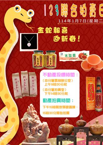 法拍雲嘉地區房地產71件 春節前大拍賣時間曝光