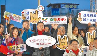 台北基隆元旦健走升旗 王金平連續17年參加