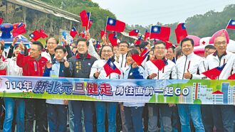 新北元旦升旗健走 4000人一起Go