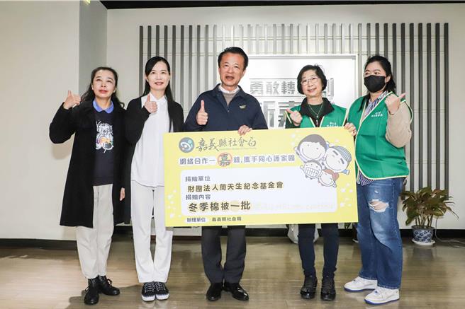 简天生纪念基金会今(2日)携手台湾甜豆文艺及健康促进协会，捐赠300件冬被给嘉义县。(嘉义县政府提供／吕妍庭嘉义传真)