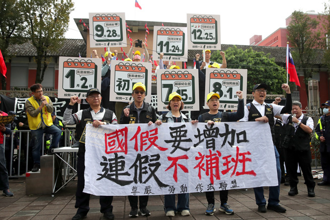 尊严劳动修法联盟2日赴立法院前，诉求恢復遭删减的7天国定假日，提出增加1月2日、大年初四、7月15日解严纪念日、8月1日原住民族日、9月28日教师节、11月24日台湾冠军日，及12月25日行宪纪念日列为国定假日，落实全国一制全年国定假日总天数19天，增加连续休假，呼吁朝野三党公开表态。（黄世麒摄）