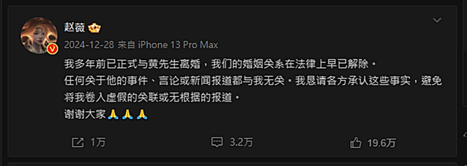 赵薇去年底宣布离婚。（图／翻摄自赵薇微博）