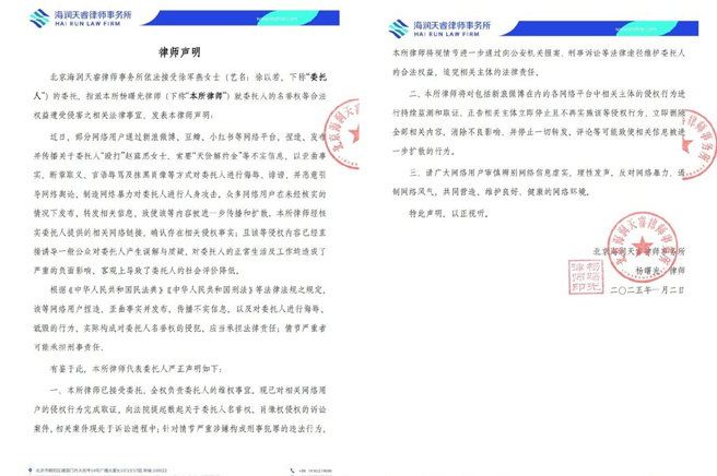 徐以若發律師聲明，否認所有指控。（圖／翻攝自微博）