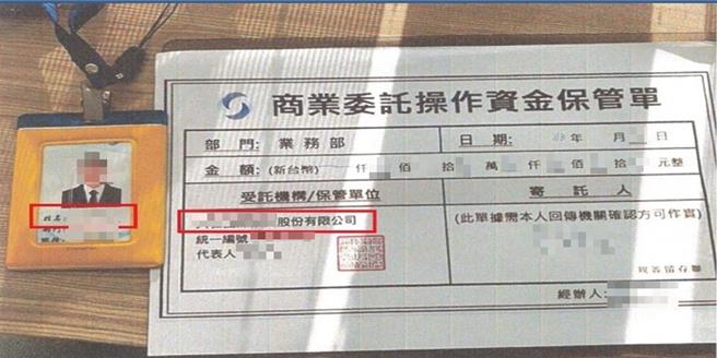 警方查扣詐騙集團車手交給被害人的資金保管單。（民眾提供／郭良傑高雄傳真）
