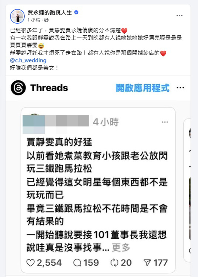 贾永婕脸书全文。（图／翻摄自贾永婕的跑跳人生 脸书）