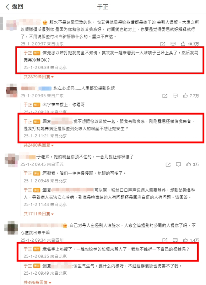 于正回应网友留言，曝与赵露思最新互动，「刚刚露思还微信我来着，是我打扰她养病还是那些到处喷人的粉丝不想让她安生？」。（图／翻摄自于正 微博）